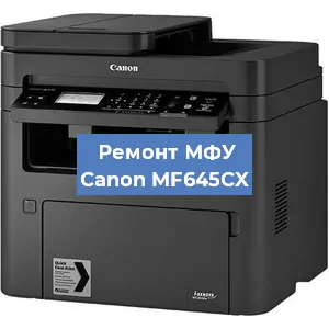 Замена лазера на МФУ Canon MF645CX в Тюмени